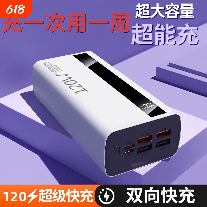 充电宝大容量100000毫安【新国标3C认证】好品严选超级闪充特耐用30000mAh户外移动电源适用华为vivoppo苹果