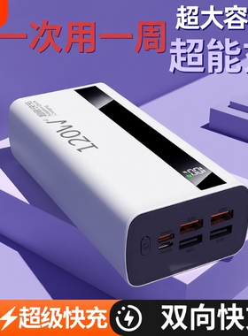 大容量充电宝100000毫安【新国标3C认证】好品严选超级闪充特耐用30000mAh户外移动电源适用华为vivoppo苹果