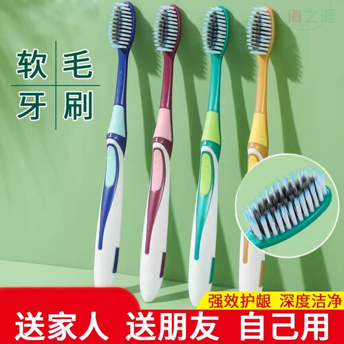 牙刷软毛成人家用家庭装高档正品