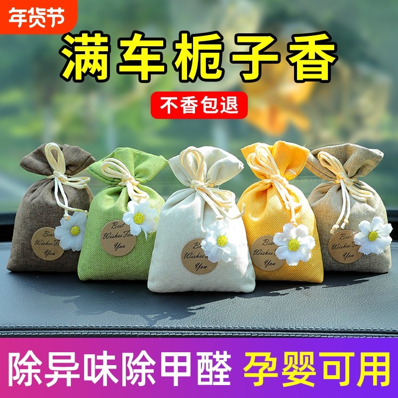 栀子花车载香薰汽车香水车内除异味高级香包挂件车用香袋饰品香氛