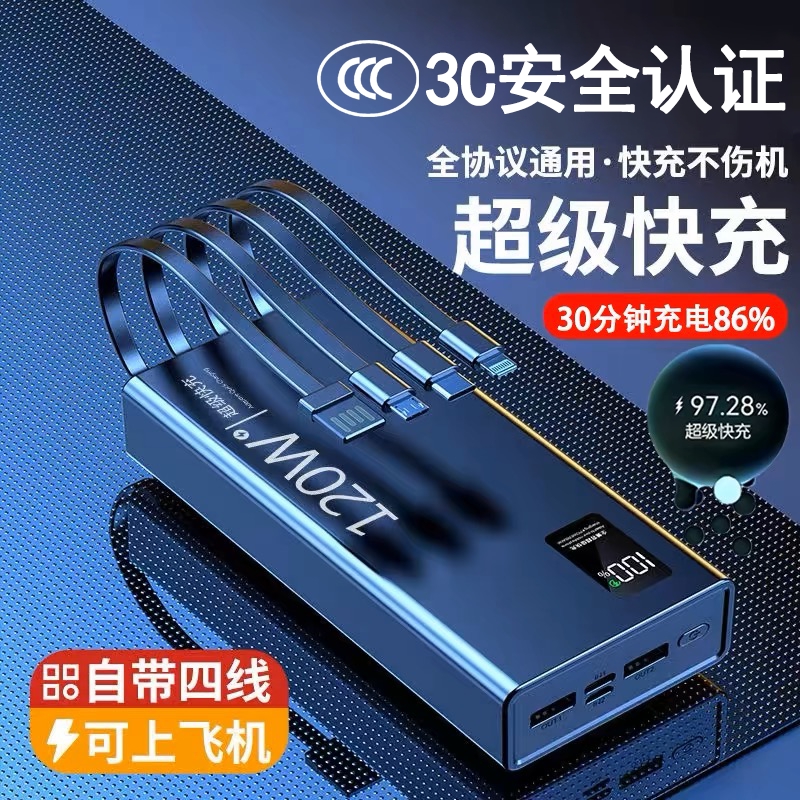 正品超级快充电宝自带线20000毫安超大容量超薄便携数据线三合一户外移动电源适用华为小米苹果专用飞机可上