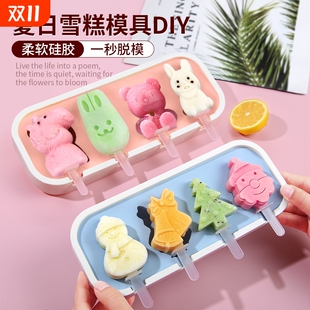 自制雪糕冰淇淋模具家用做冰棍冰激凌专用儿童可爱软硅胶脱模冰格