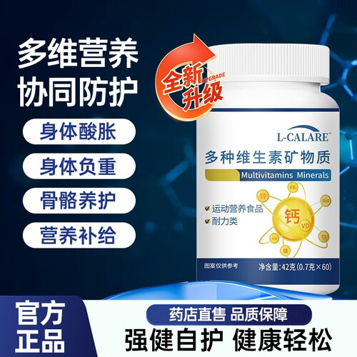 紐英多维片正品官方旗舰店男女士运动营养食品腰腿健康活动自如