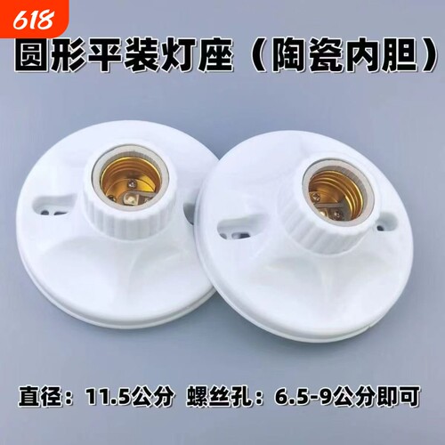 耐高温陶瓷圆灯头加厚E27螺口通用灯座圆形灯泡LED螺旋明装节能灯