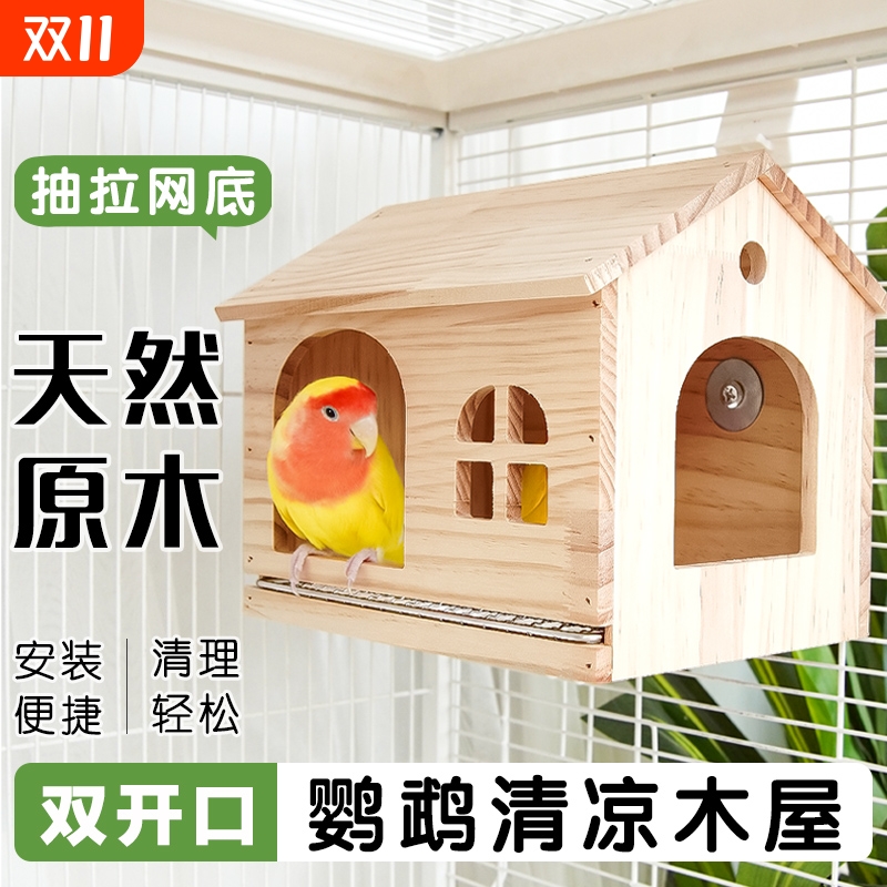 鹦鹉高颜值躲避屋|超1万次加购