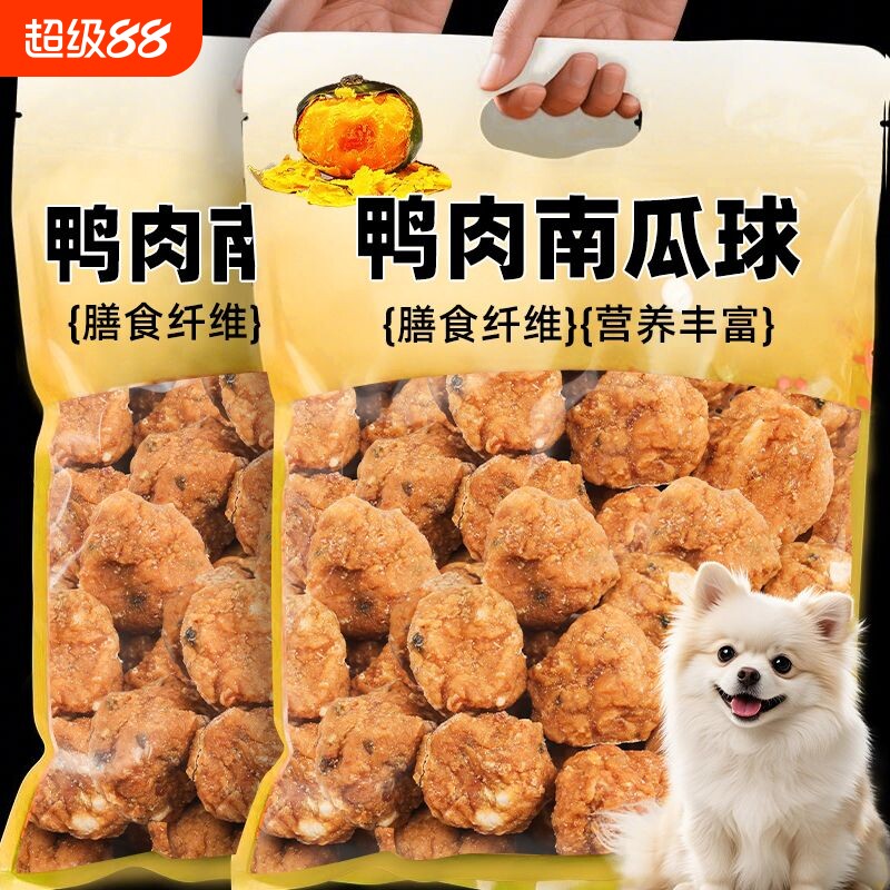 狗狗零食鸭肉南瓜球营养美味膳食纤维助消化训练奖励金毛泰迪磨牙图片