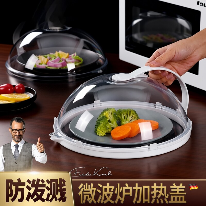 微波炉加热盖防溅盖耐高温碗盖子家用食品级塑料专用热菜罩防油