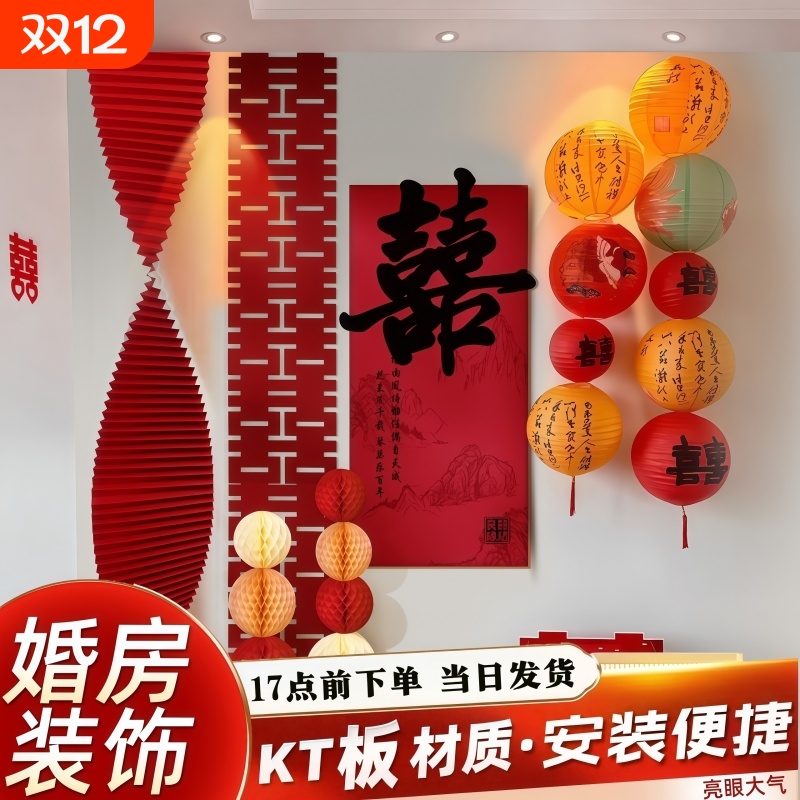 背景墙装饰结婚套装喜字贴全套