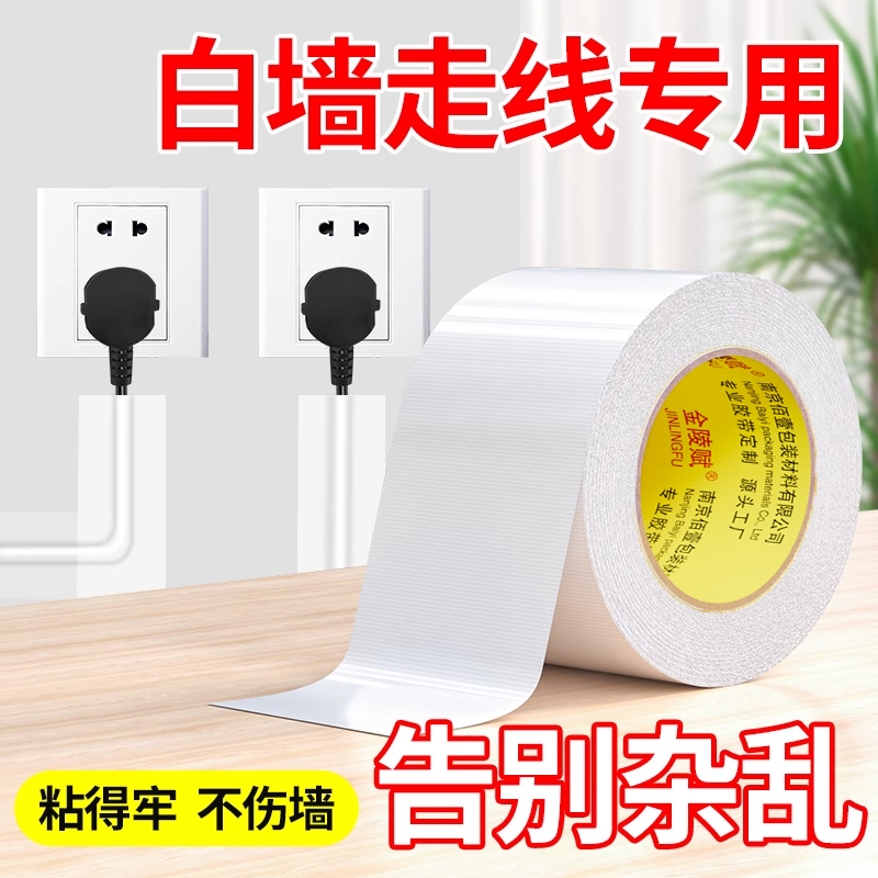 金陵赋走线固定胶带布基单面胶