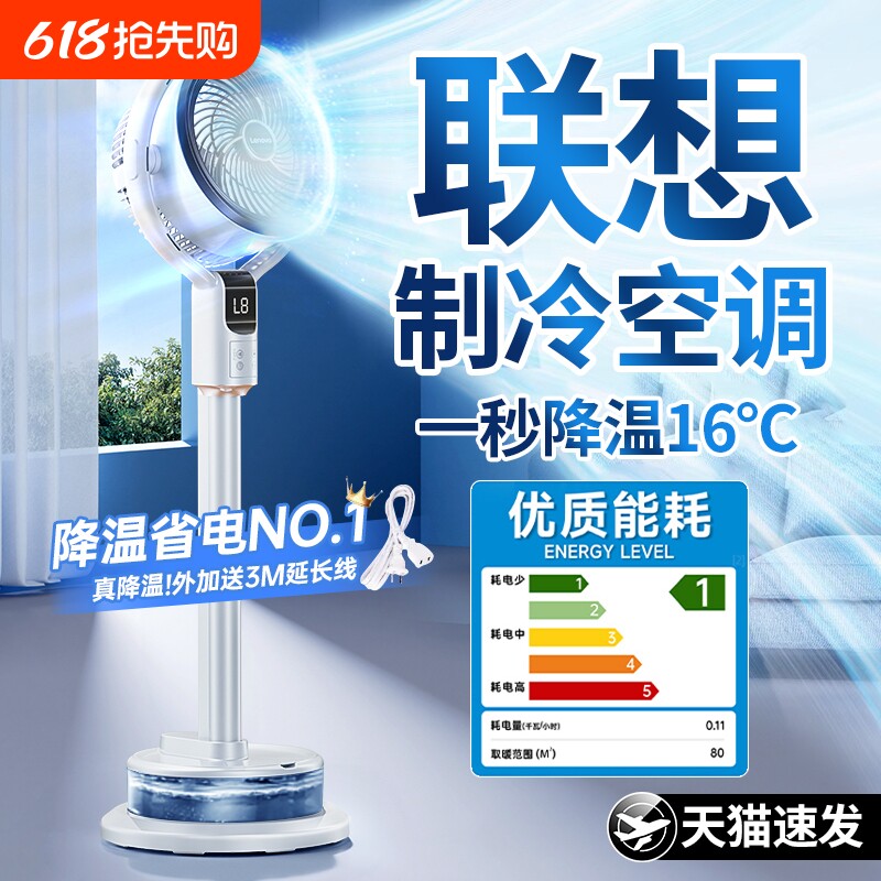 Lenovo联想电风扇家用静音节能立式超大风力空气循环扇智能落地