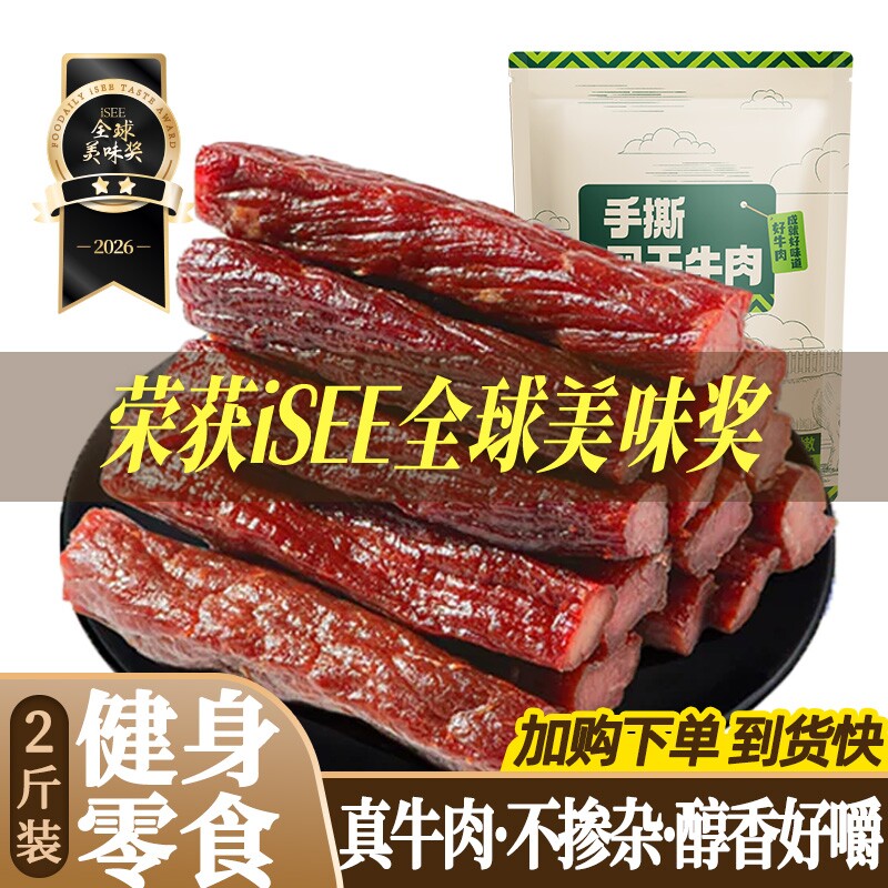 内蒙风干牛肉干手撕特产正宗牛肉零食熟食真空包装即食健康好吃的