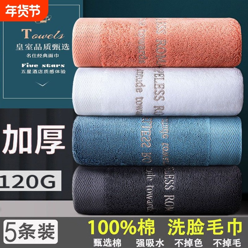 5条装100%棉A类纯棉面巾家用加厚毛巾成人洗脸巾柔软吸水纯棉毛