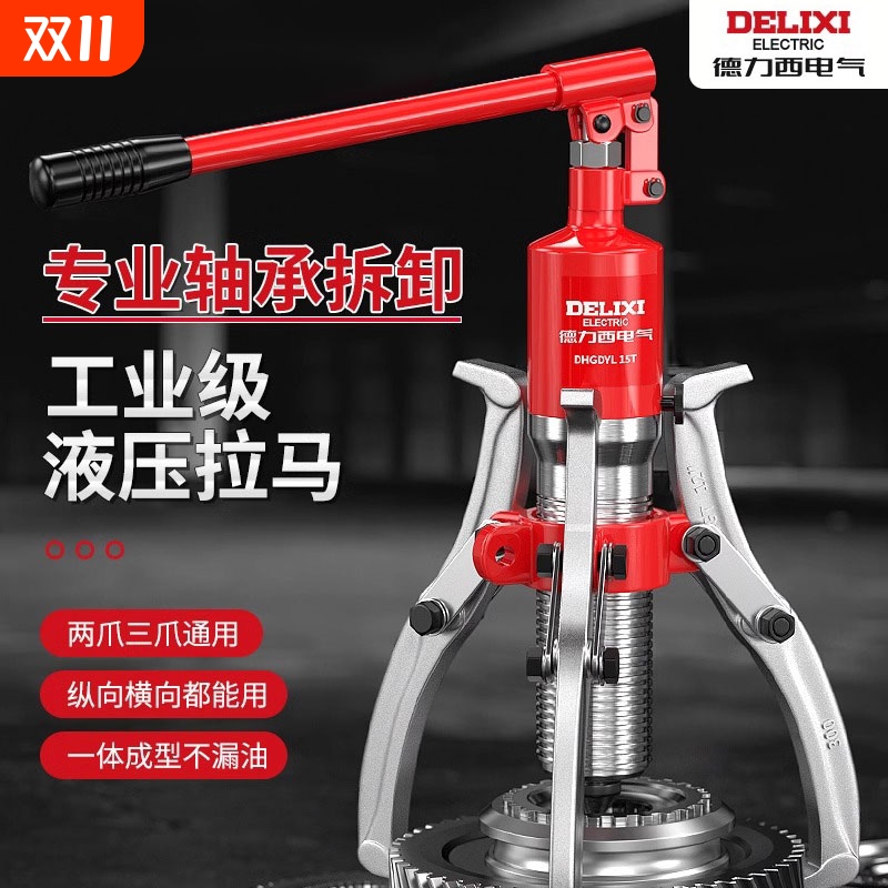德力西电气三爪轴承横纵整体式拉拨器工业级拆卸工具液压拉马两爪