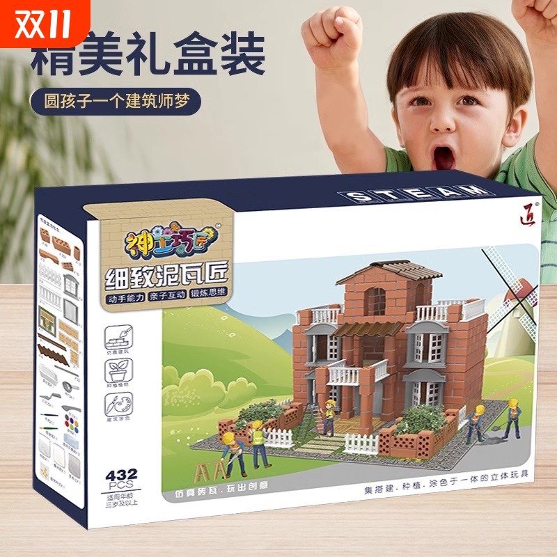 泥瓦匠盖房子砌墙玩具新年礼物儿童建筑手工diy砖头小屋迷你水泥