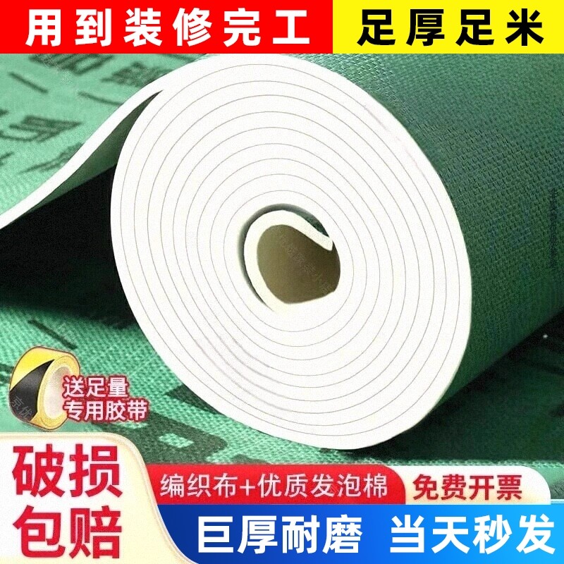 加厚耐磨地板保护膜防潮瓷砖