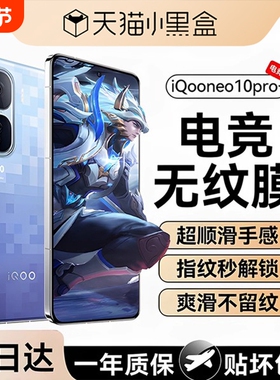 爱酷neo10钢化膜适用vivoiqoopro+neo10手机膜iqooneo9spro+全覆盖neo9新款neo10pro保护贴膜超声波解锁贴膜