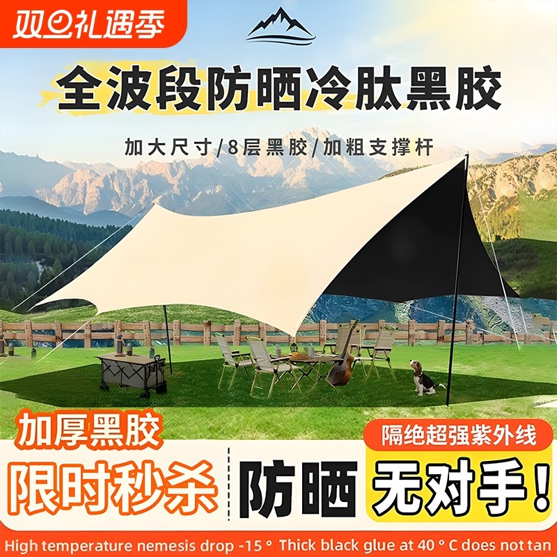 黑胶天幕帐篷户外桌椅露营全套装备防雨野营便携式大号防晒遮阳棚