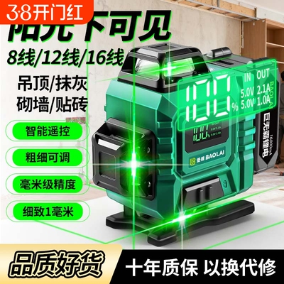 水平仪高精度强光细线水准仪12线激光水平仪户外室内红外线水平仪