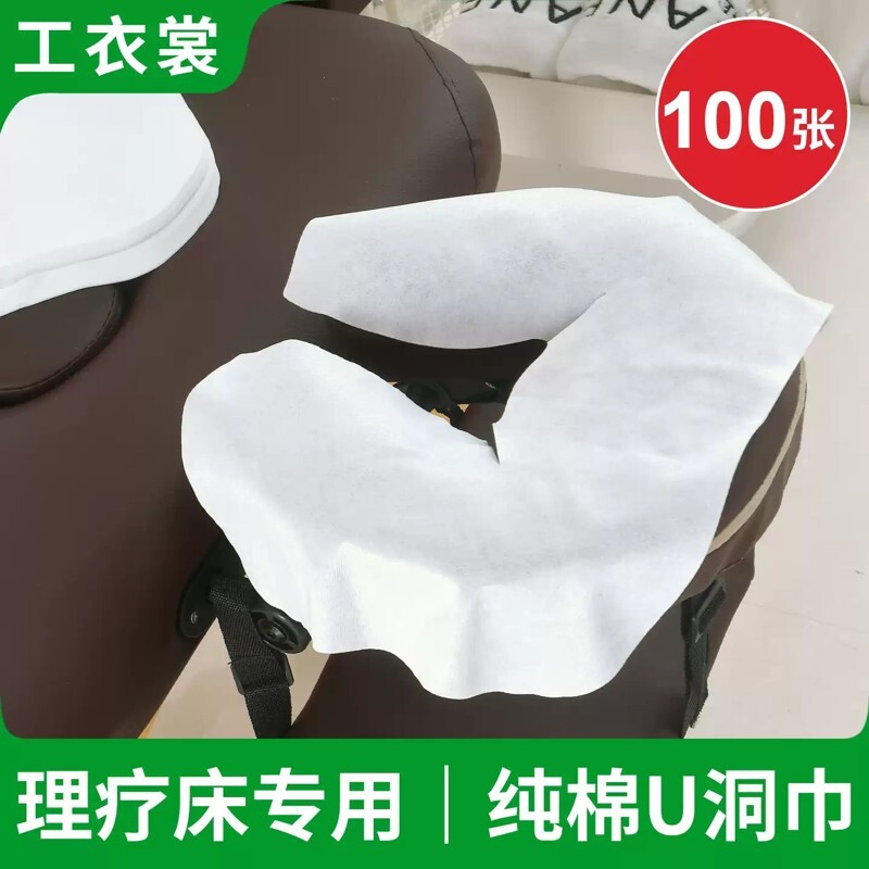 纯棉一次性头垫巾洞巾U型孔巾美容院按摩理疗床全棉趴巾枕巾心形