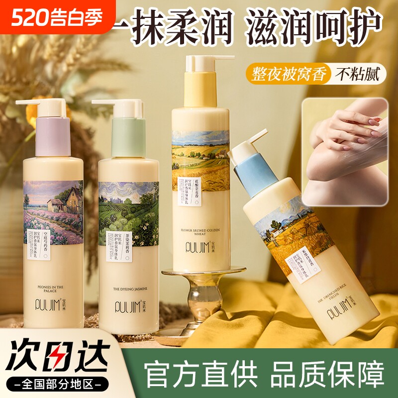 宝玑米润护身体乳保湿滋润女士皮肤干燥持久留香72小时香体润肤乳