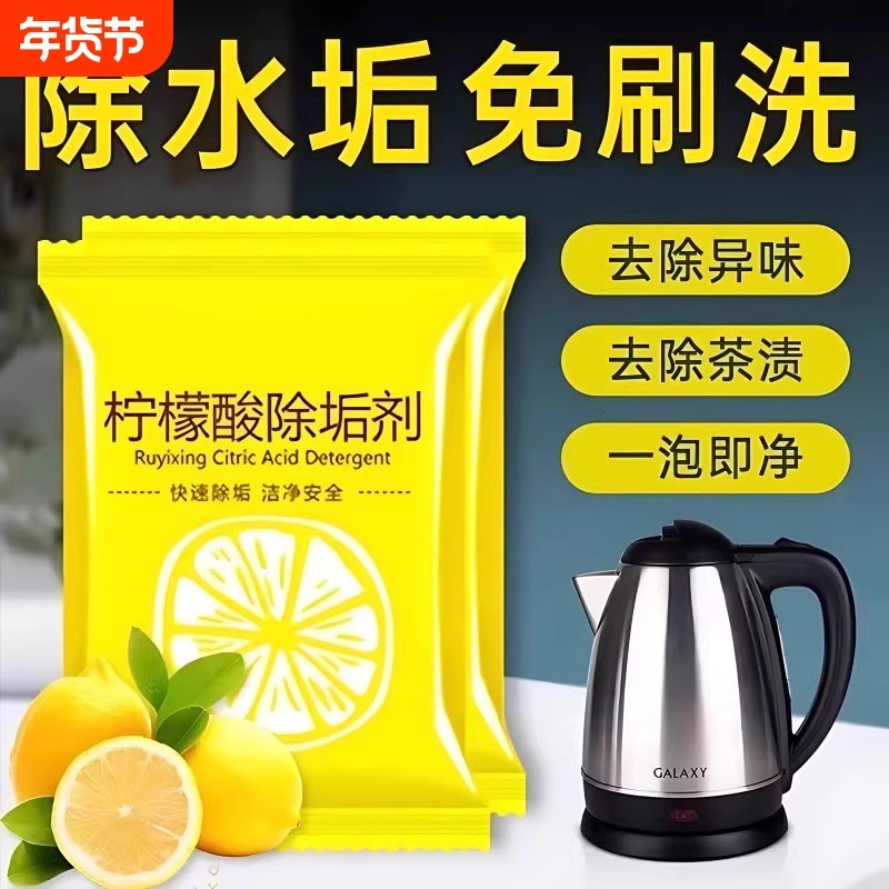 柠檬酸除垢剂婴儿茶垢水垢清洁剂烧水壶强力清洗神器饮水机颗粒