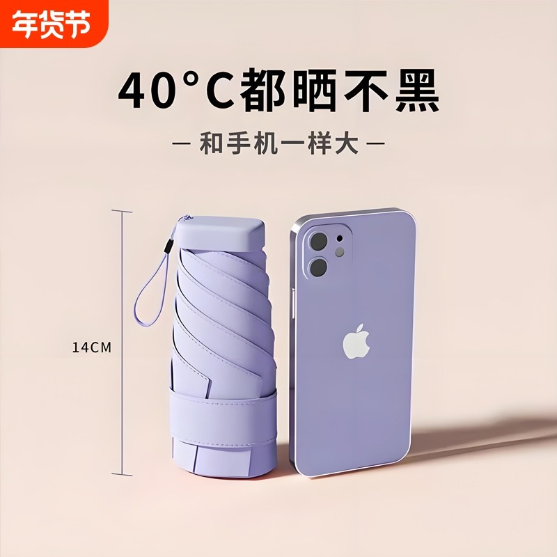 迷你遮阳伞女防紫外线小巧便携五折口袋折叠防晒太阳伞两用超轻,居家日用,伞,淘宝优惠券,粉丝福利购,淘宝优惠卷