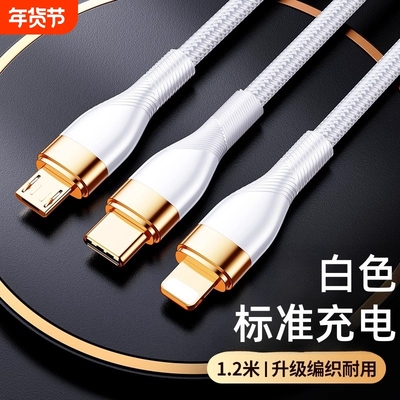 数据线快充三合一一拖三充电线