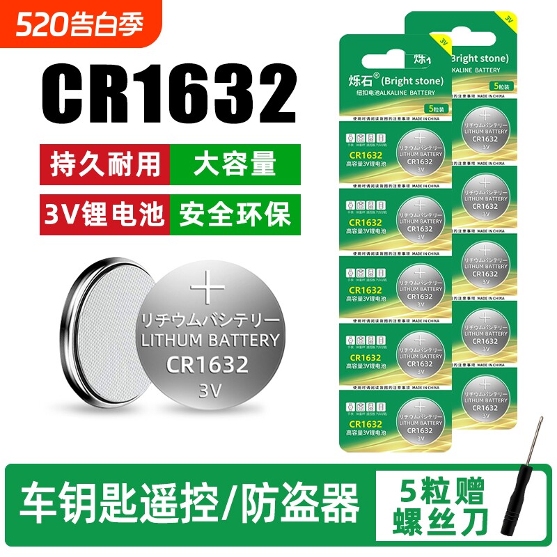 CR1632纽扣电池汽车电动车钥匙遥控器电池电子胎压防盗器3v锂