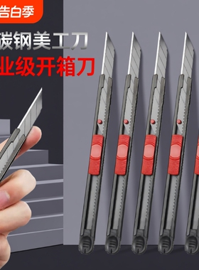 黑刃小刀美工刀小型刀片壁纸刀裁纸刀钨钢黑科技拆快递工业级不锈钢30度雕刻刀开箱刀专用锋利耐用包裹高硬度