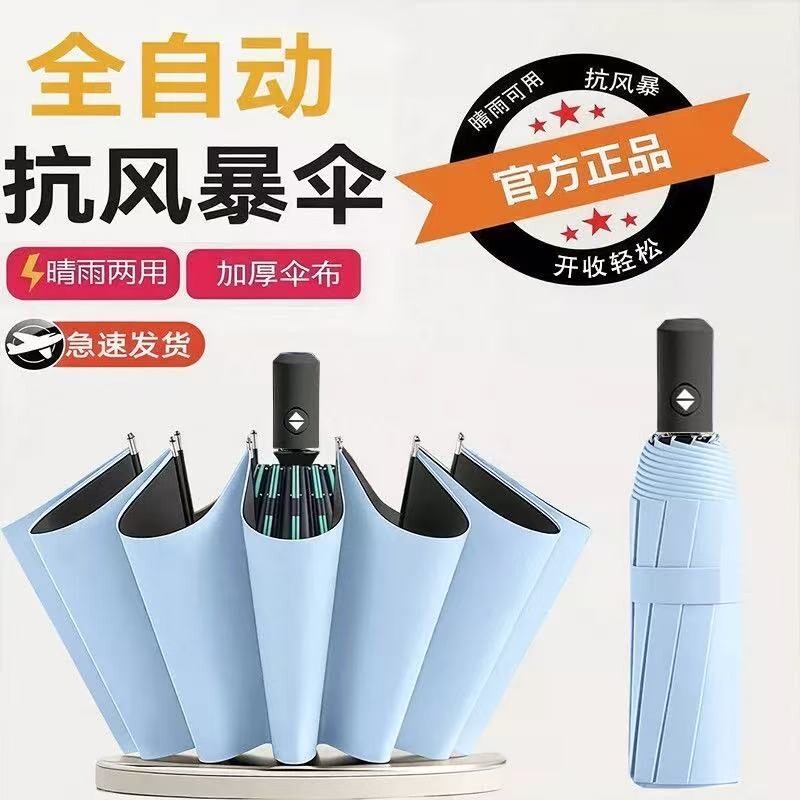 24骨全自动黑胶雨伞双龙骨抗风大号防晒全自动折叠太阳伞耐用雨伞