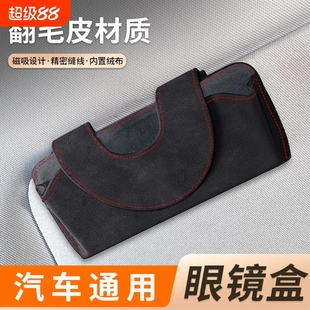 车载翻毛皮眼镜盒强力磁吸眼镜夹汽车内饰用品遮阳板太阳镜收纳盒