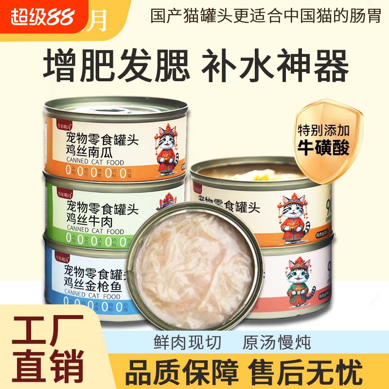 猫罐头浓汤补水罐主食罐羊奶鸡丝增肥发腮幼猫补充营养鸡肉金枪鱼