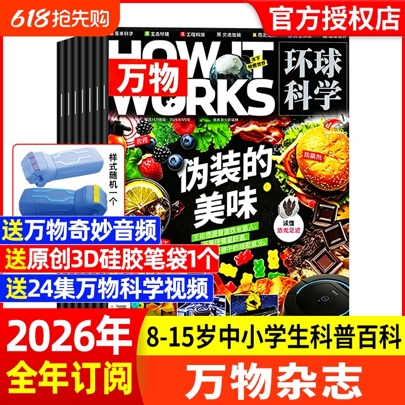 万物杂志2026年1-5月现货HowItWorks环球科学科普好