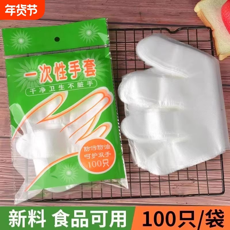 100只一次性PE手套加厚食品级餐饮塑料薄膜家用透明袋装耐用家务,居家日用,防护手套,淘宝优惠券,粉丝福利购,淘宝优惠卷