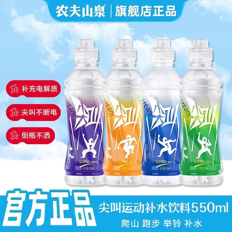 农夫山泉尖叫多肽型纤维型550ml*15瓶整箱运动补水补充电解质饮料,咖啡/麦片/冲饮,电解质饮料,淘宝优惠券,粉丝福利购,淘宝优惠卷