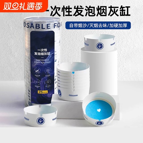 一次性烟灭烟沙烟灰缸办公室防烟味防飞灰香膏便携抖音爆款客厅