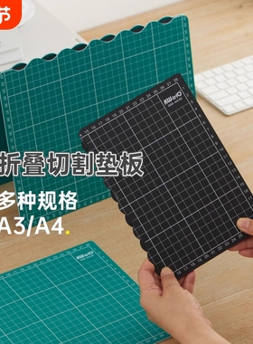 可得优美工折叠切割板A4垫板雕刻板a3手工彩色防割垫学生用手帐A5学习书写垫创意写字板qgd桌面刻度裁剪