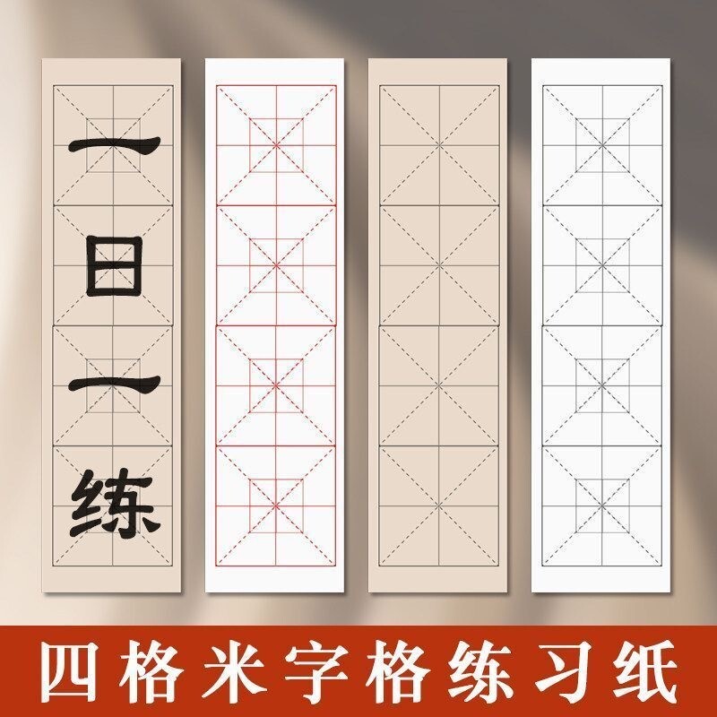 初学者九宫格练字纸|千人加购图片