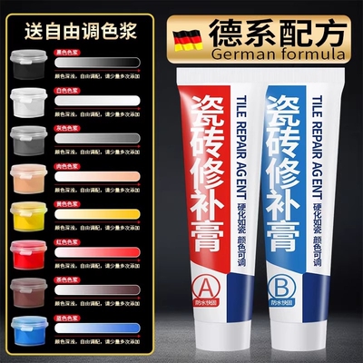 【800人收藏】可调色瓷砖修补剂