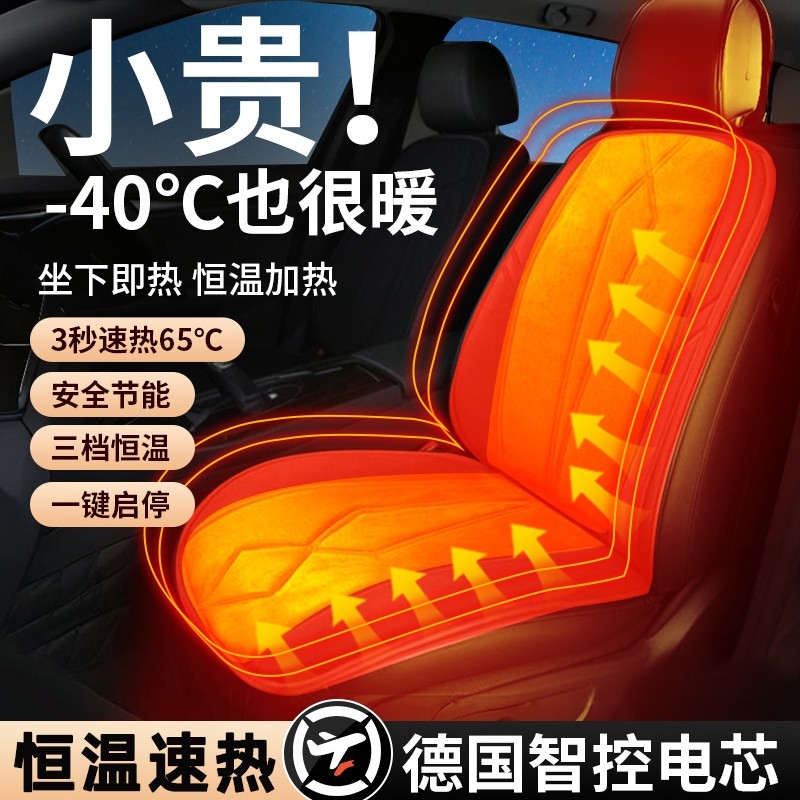 汽车电加热坐垫冬季单双座椅车载电制热改装12V24V保暖石墨烯座