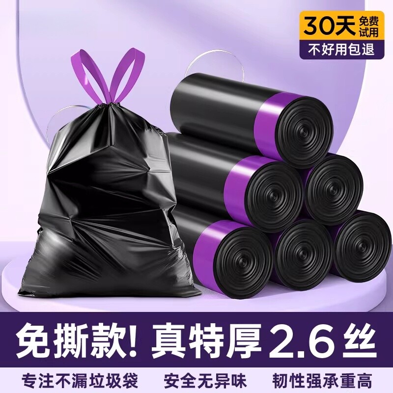 免撕抽绳垃圾袋家用手提式加厚双面2.6丝黑色厨房专用大号塑料袋