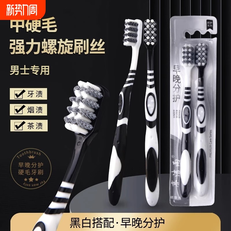 中硬毛牙刷男士专用高档螺旋丝中硬清洁耐用烟渍成人烟渍牙渍家用