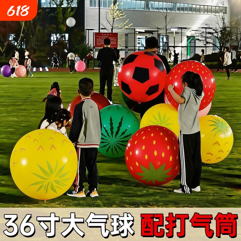 36寸超大气球加厚草莓批发公园广场西瓜足球乳胶防爆室外哑光正圆