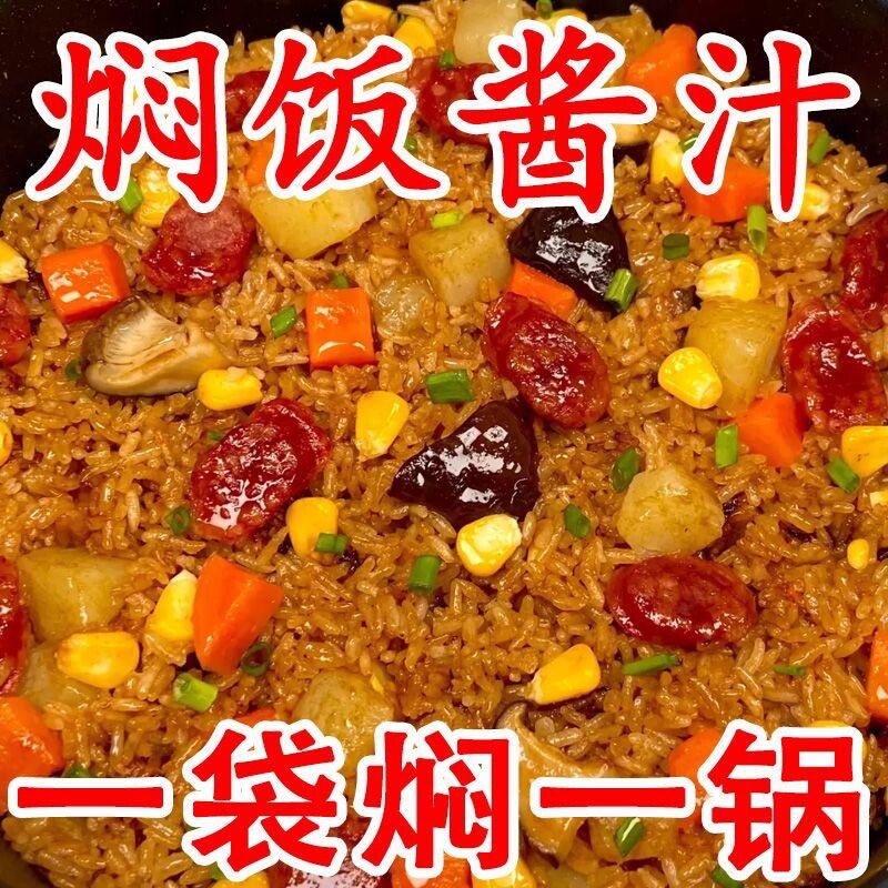 焖饭酱汁懒人电饭煲煲仔饭黄酱料家用专用闷饭米饭拌饭配菜煮饭