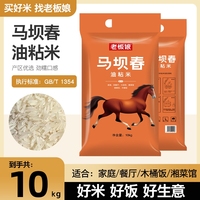 馬壩春油粘米10kg 當季新米優(yōu)選一級大米秈米長粒香米20斤裝