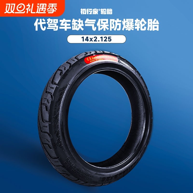 电动车专用轮胎14x2.125/2.5真空胎耐磨抗爆代驾车缺气保