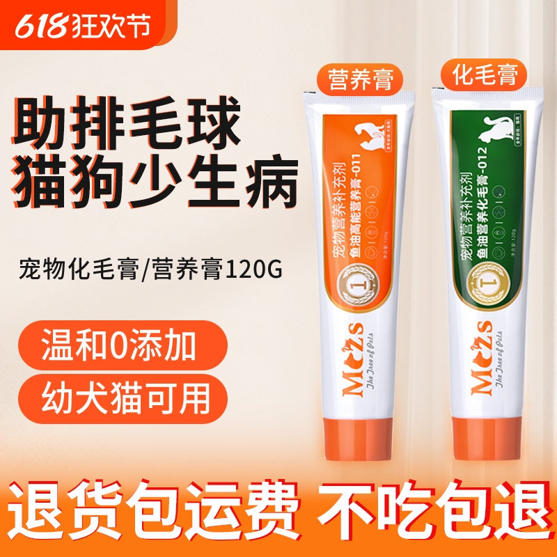 猫咪化毛膏营养膏肽钙膏狗狗补钙微量元素不吐毛球益生菌幼犬鱼油