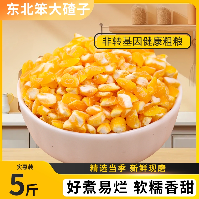 东北笨大碴子粗粮主食粥