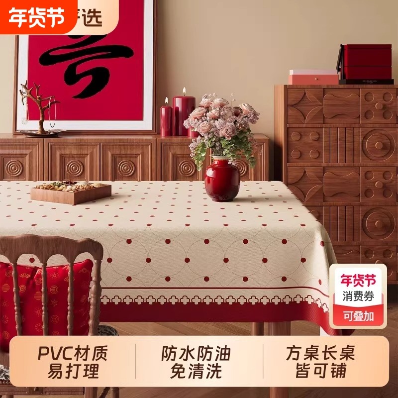 红色新年桌布防水防油免洗马年氛围感餐桌布轻奢高级感茶几布防烫,居家布艺,桌布,淘宝优惠券,粉丝福利购,淘宝优惠卷