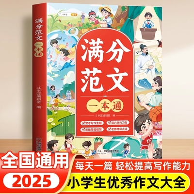小学生优秀作文大全人教版